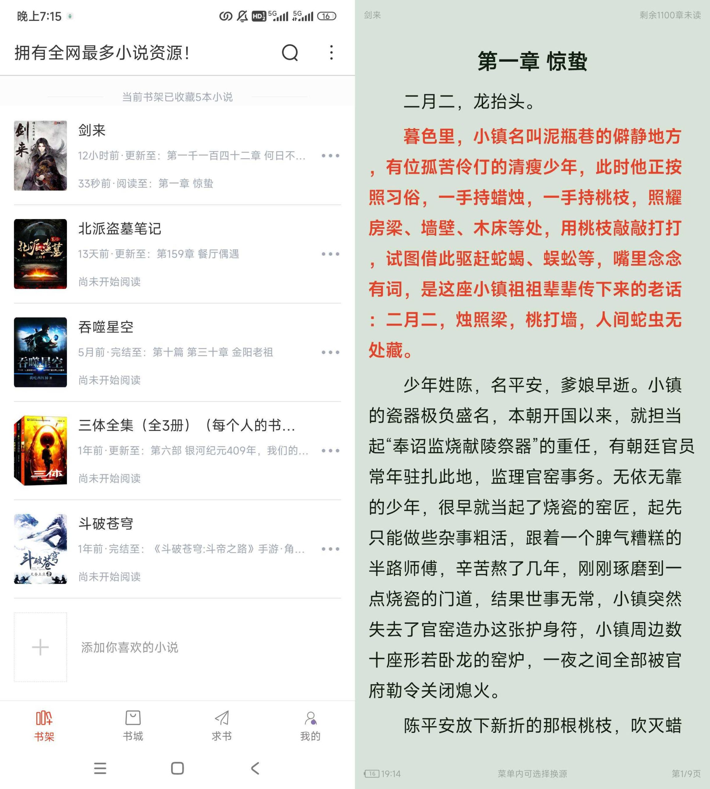 红标笔趣阁App_v95.0.1，王者归来，资源最全的纯净版本！-i3综合社区